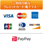 各種クレジットカード、PayPayがご利用頂けます